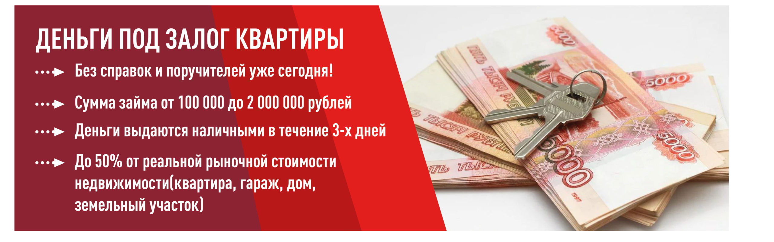 Дам деньги без залога. Займы под залог. Займы без залога. Займ под залог квартиры. Займ под залог без отказа.